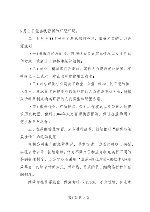 人事行政工作计划.docx