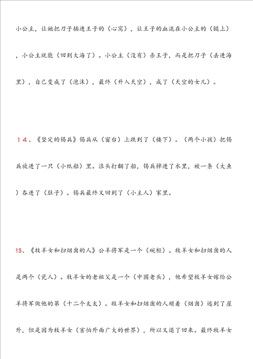 阅读复习资料