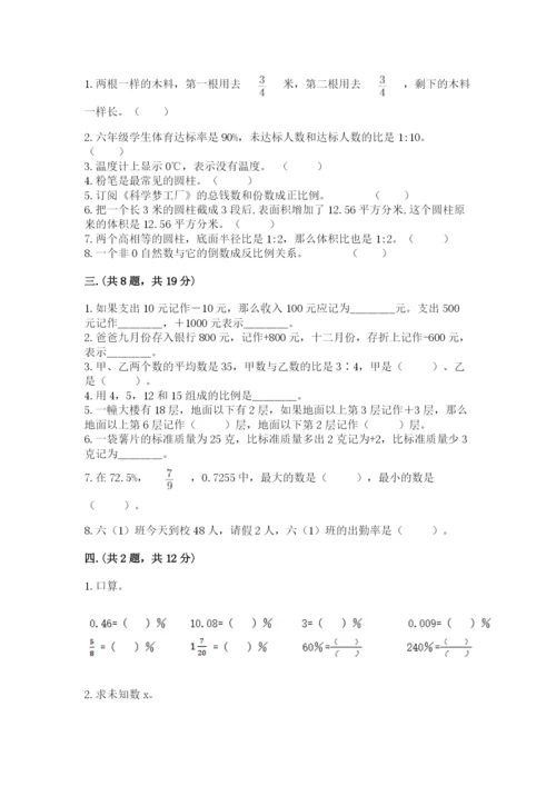 苏教版数学六年级下册试题期末模拟检测卷及答案【典优】.docx