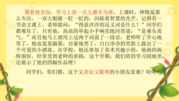【同步课件】部编版语文三年级上册 习作一 猜猜他是谁   课件（2课时）