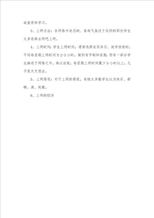 2021年小学生调查汇报