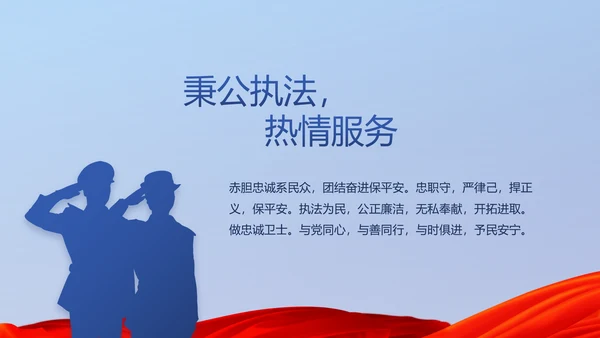 蓝色大气公安警察派出所演讲动态PPT