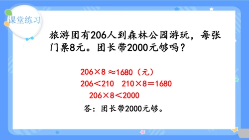 人教版三年级上册数学总复习《倍的认识、多位数乘一位数》（课件）（共29张PPT）