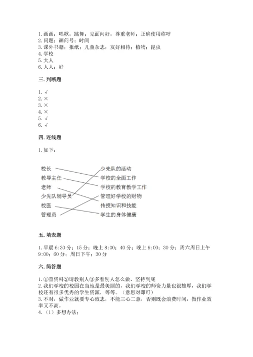 部编版三年级上册道德与法治期中测试卷精品（模拟题）.docx