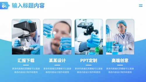 蓝色医疗工作汇报医学医药研究科研报告述职答辩医院职称评级汇报PPT模板