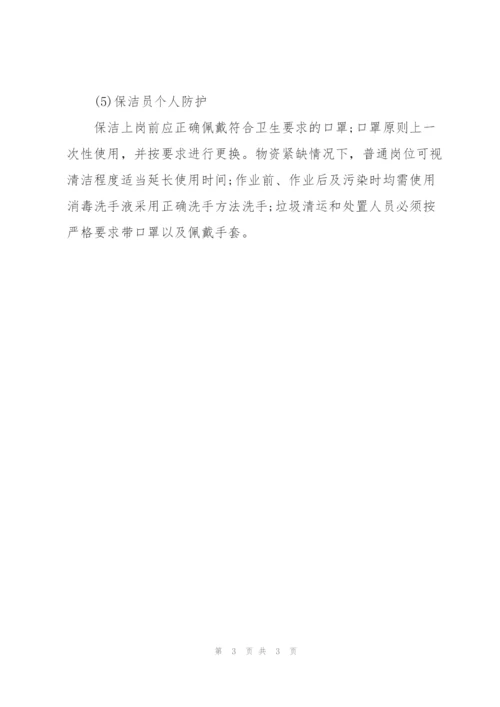 企事业单位疫情防控措施.docx