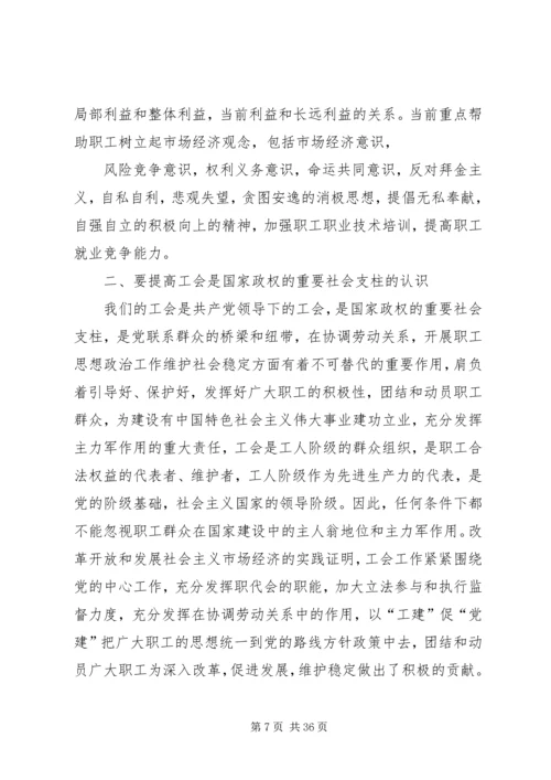 关于创新工会工作的几点思考.docx