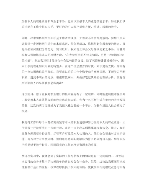 精编农业银行实习参考心得参考范文五篇.docx