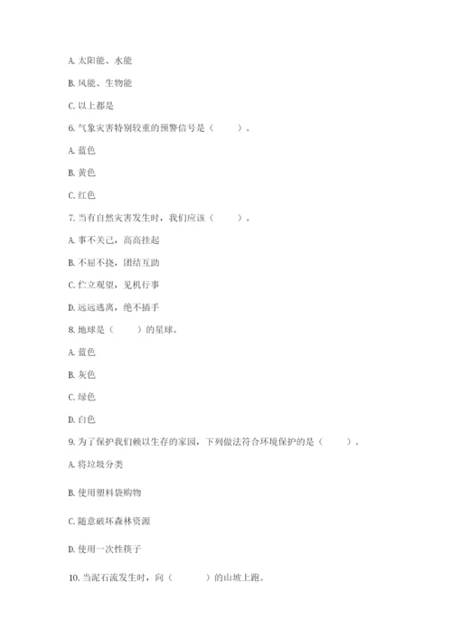 六年级下册道德与法治第二单元 爱护地球 共同责任 测试卷（考点提分）.docx