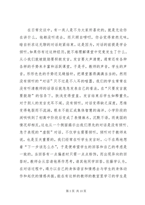 学习《教与学的秘密》心得[最终版].docx