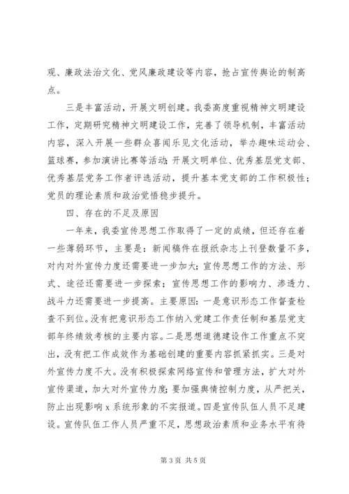 公司某年意识形态工作总结.docx