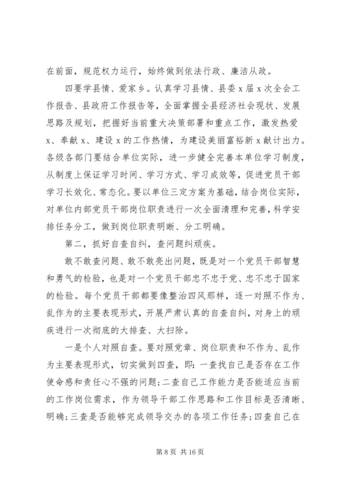 县委整治“不作为”动员会发言.docx
