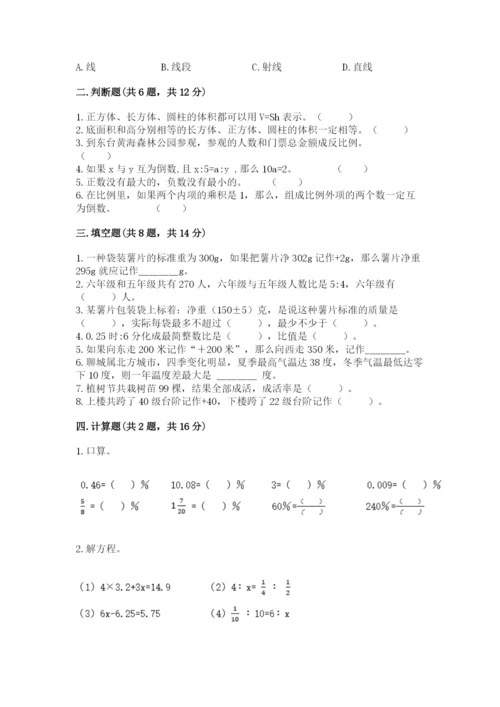 凌源市六年级下册数学期末测试卷word版.docx