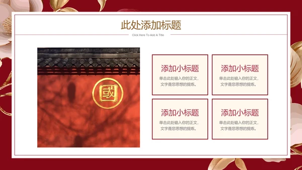 红色喜庆中国风通用PPT演示模板