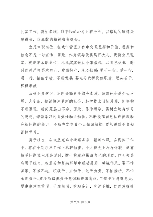 城管执法工作干部坚定理想信念心得体会.docx