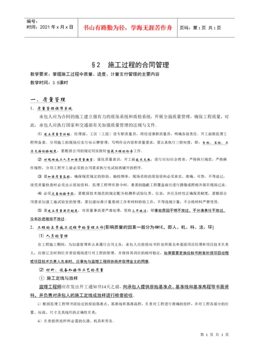 第六章 建设工程施工合同管理.docx