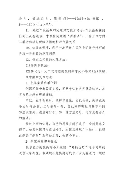 高中数学知识点大全（完整版）.docx