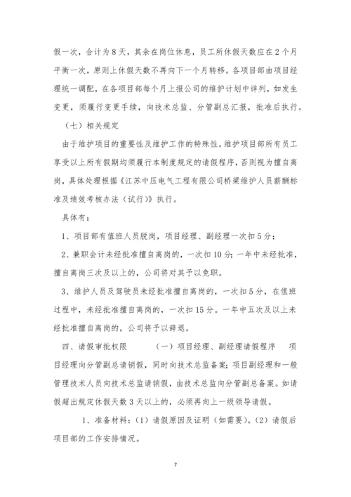 工程有限公司制度6篇.docx