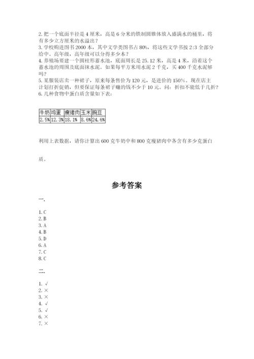 人教版数学六年级下册试题期末模拟检测卷含完整答案【名校卷】.docx