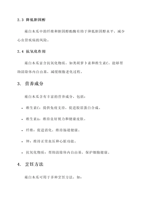 薤白木瓜的功效与作用