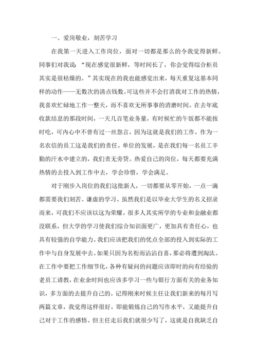 银行实习的实践心得大全.docx