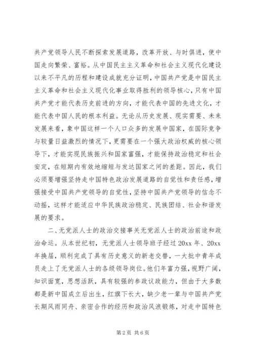 政治交接主题教育活动心得体会.docx