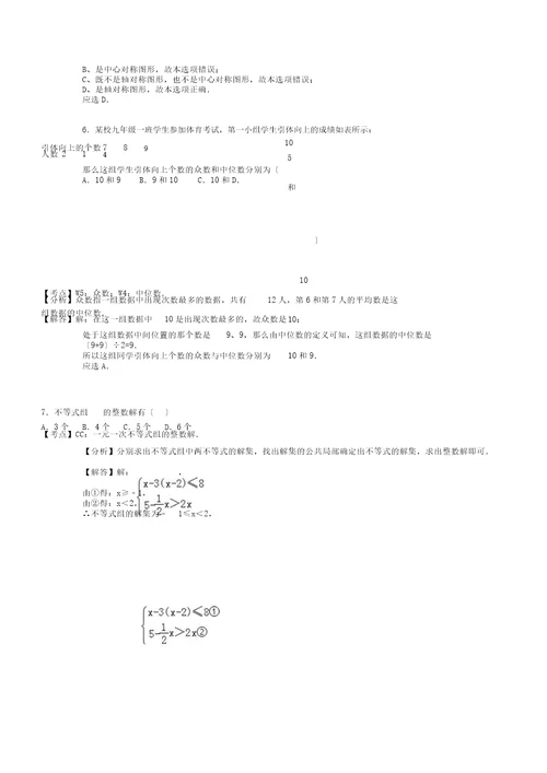 山东省临沂市中考数学模拟习题一含解析