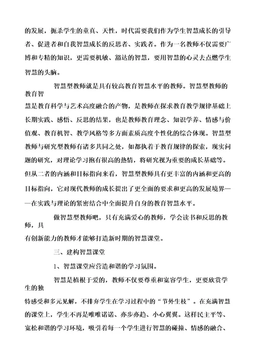 国家智慧教育平台暑期教师研修心得5篇