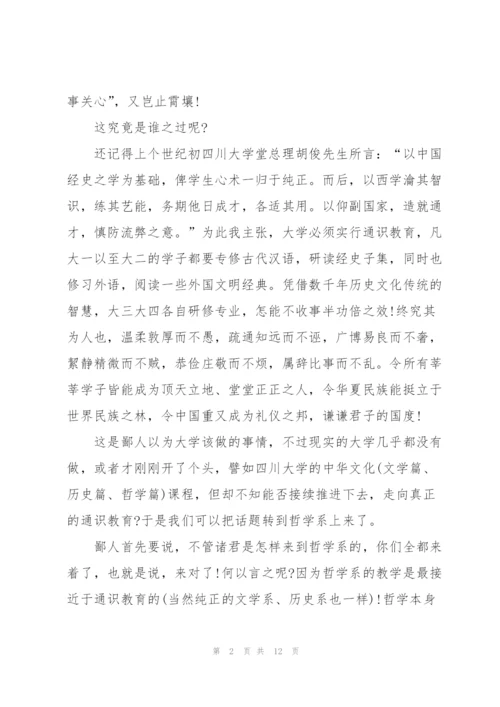 开学学雷锋升旗讲话稿范文5篇.docx