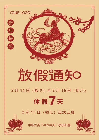 中国风木色新春放假通知word模板