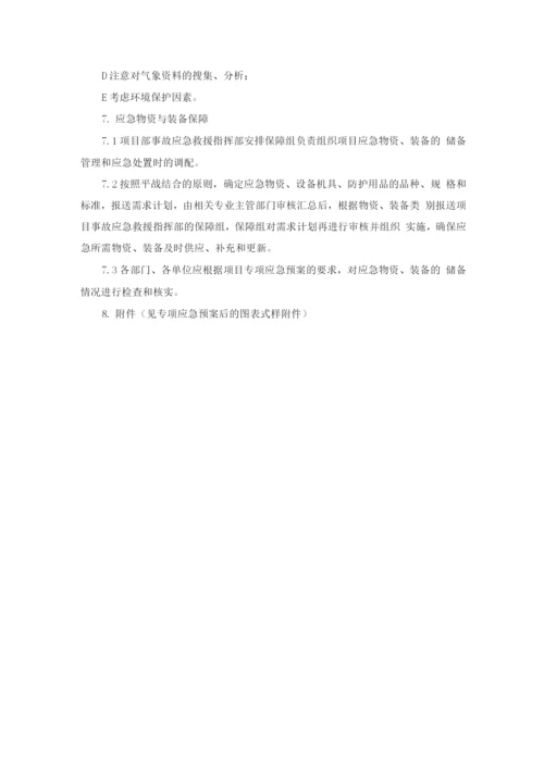 施工坍塌事故应急预案及处置方案.docx