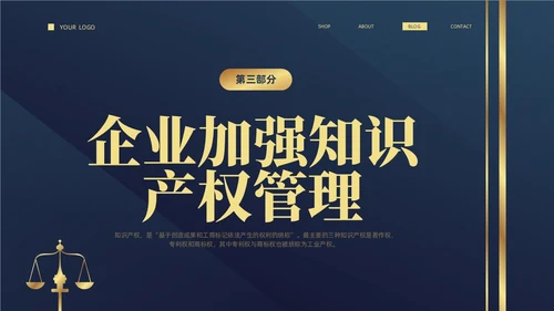 深蓝色简约商务426知识产权企业知识产权培训讲座PPT世界知识产权日