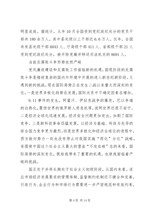 反腐倡廉教育会讲话参考.docx