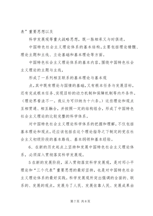 学习社会主义理论体系心得体会 (4).docx