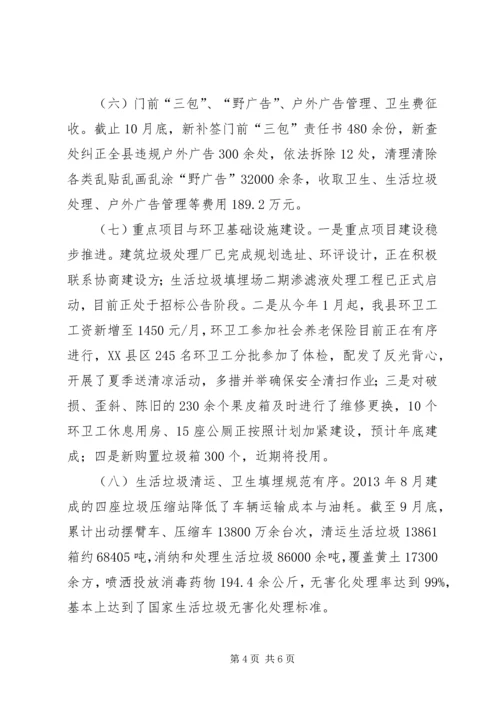 县市容园林局工作总报告.docx