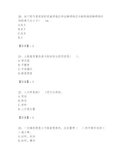 2024年一级建造师之一建市政公用工程实务题库（名校卷）.docx