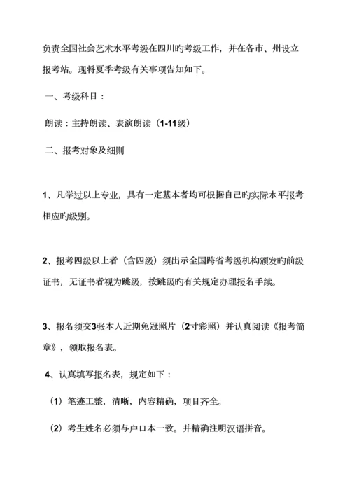 歌舞剧院全新规章新版制度.docx