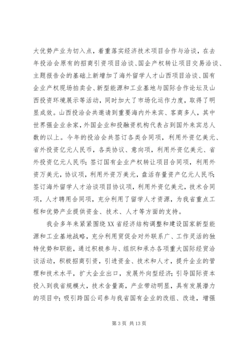 省贸促会“十五”工作总结及“十一五”发展规划.docx