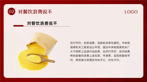 红色简约珍惜盘中餐光盘行动PPT模板宣传PPT动态PPT世界粮食日