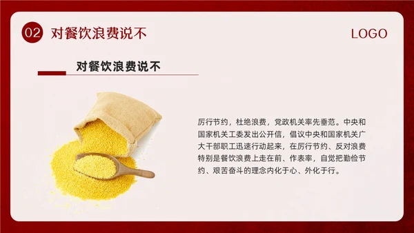 红色简约珍惜盘中餐光盘行动PPT模板宣传PPT动态PPT世界粮食日