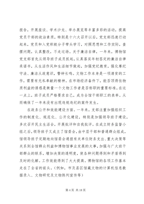 第一篇：博物馆党风廉政建设自查报告.docx