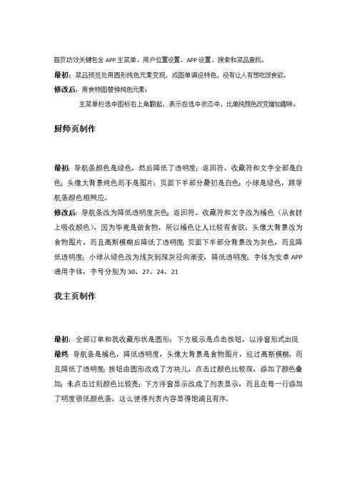 APP综合项目书