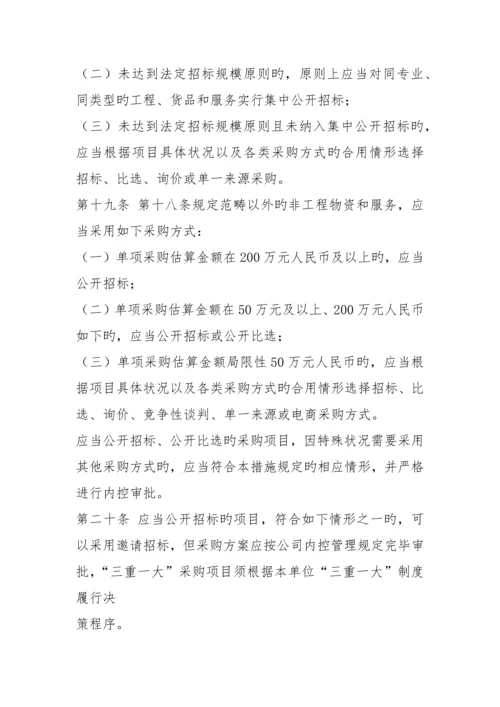 x公司采购管理实施细则.docx