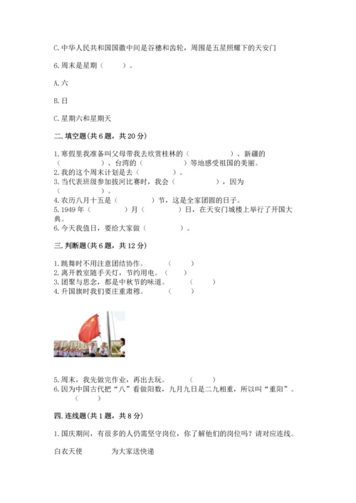 部编版小学二年级上册道德与法治期中测试卷（精选题）word版.docx