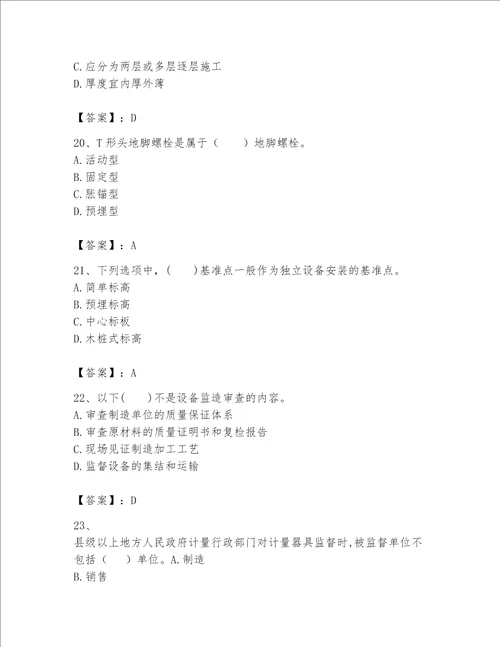 一级建造师之一建机电工程实务题库含完整答案名师系列