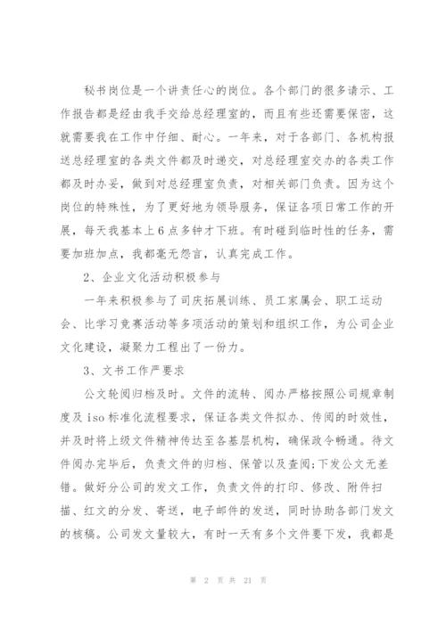 文秘工作总结5篇.docx