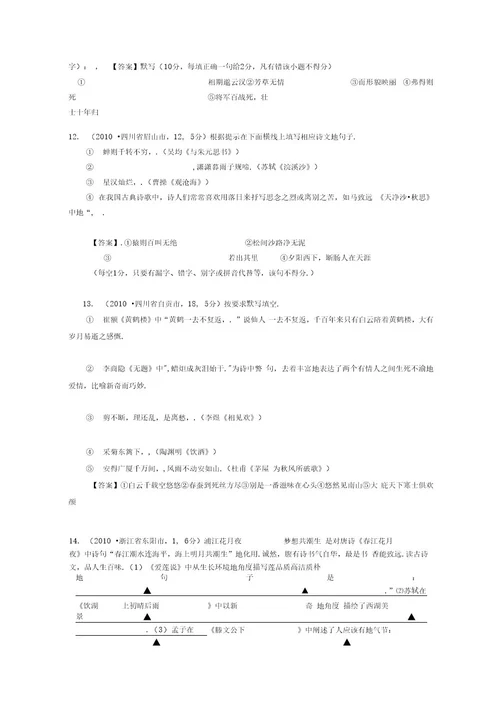 各地中考语文真题汇编专题七标点符号