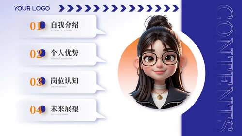 蓝色3D卡通风个人介绍通用模板