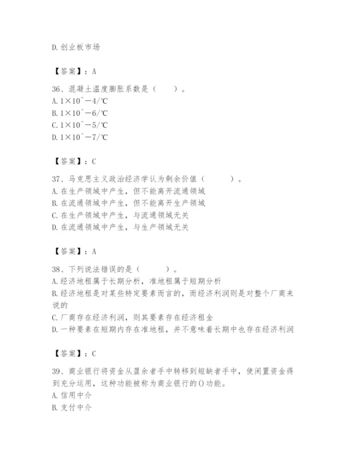 2024年国家电网招聘之经济学类题库及一套答案.docx