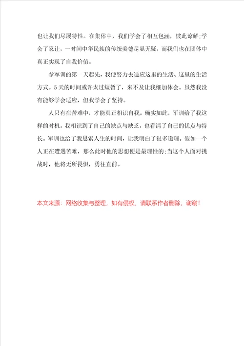 2022高一军训心得101字左右